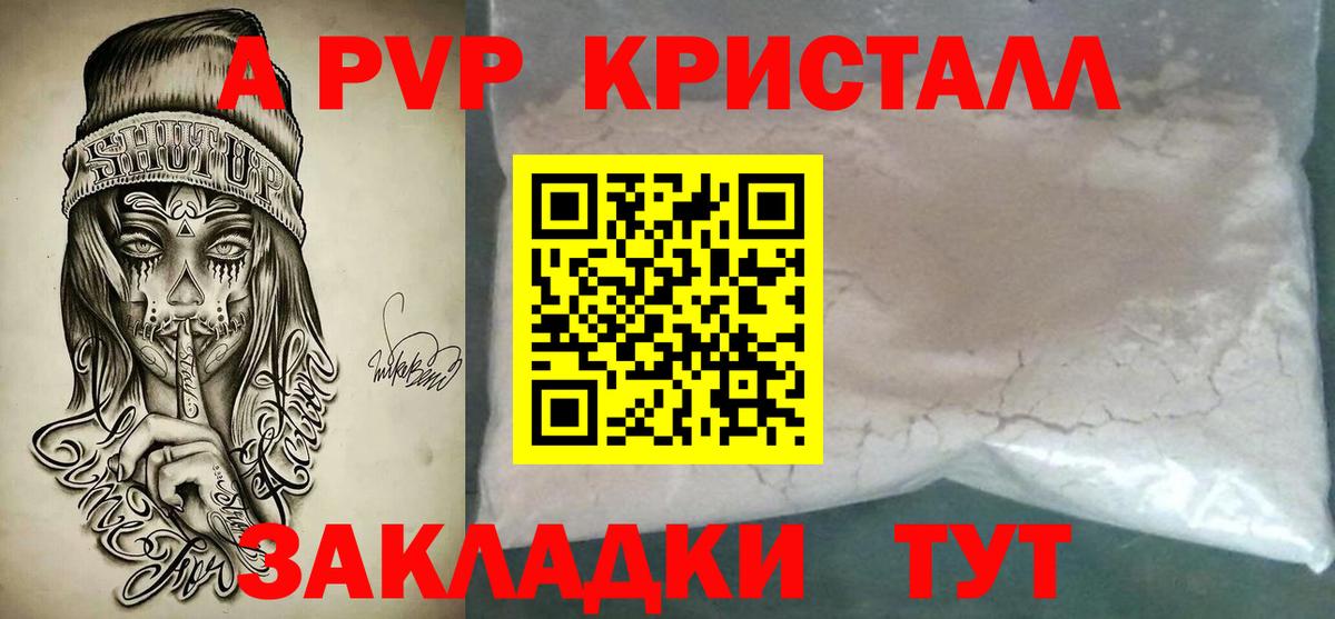 Арзамас  A-PVP кристаллы  Alpha PVP мука  APVP  Вход с VPN 
