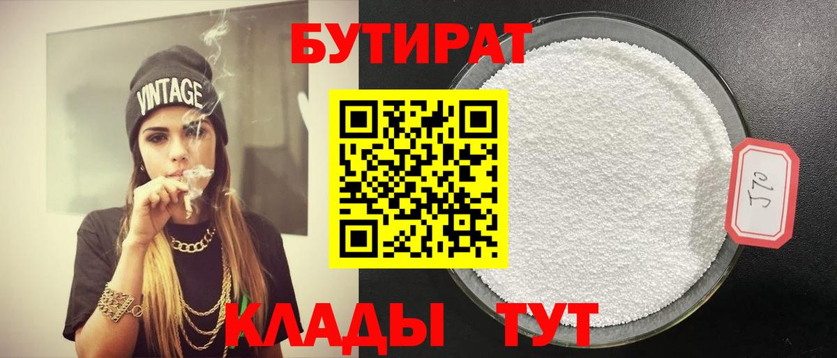 БУТИРАТ BDO  Вход с VPN  Арзамас 