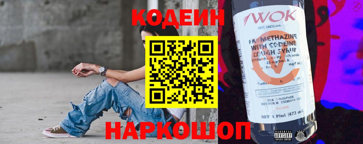 Кодеиновый сироп Lean напиток Lean (лин) Арзамас