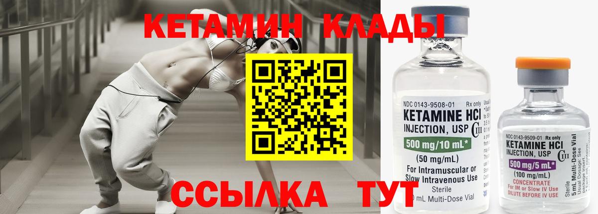 КЕТАМИН VHQ Арзамас
